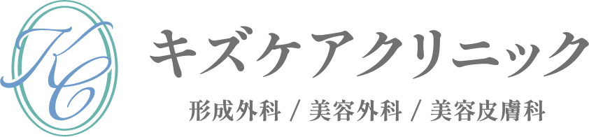 キズケアクリニック