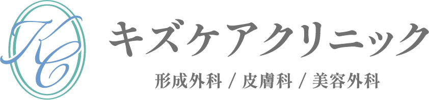 キズケアクリニック